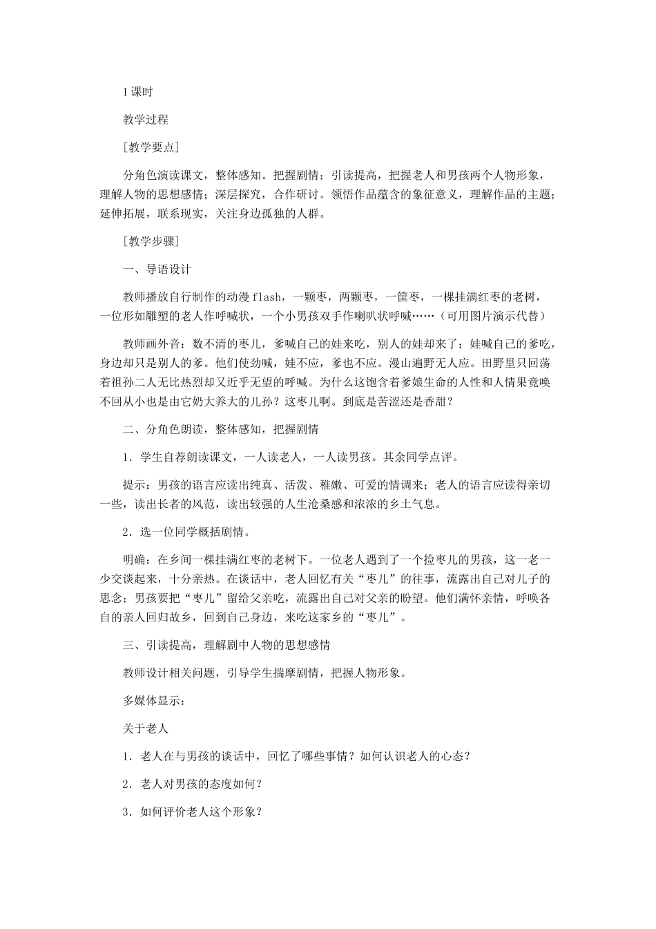 九年级语文下册 《枣儿》教学设计 人教新课标版_第2页