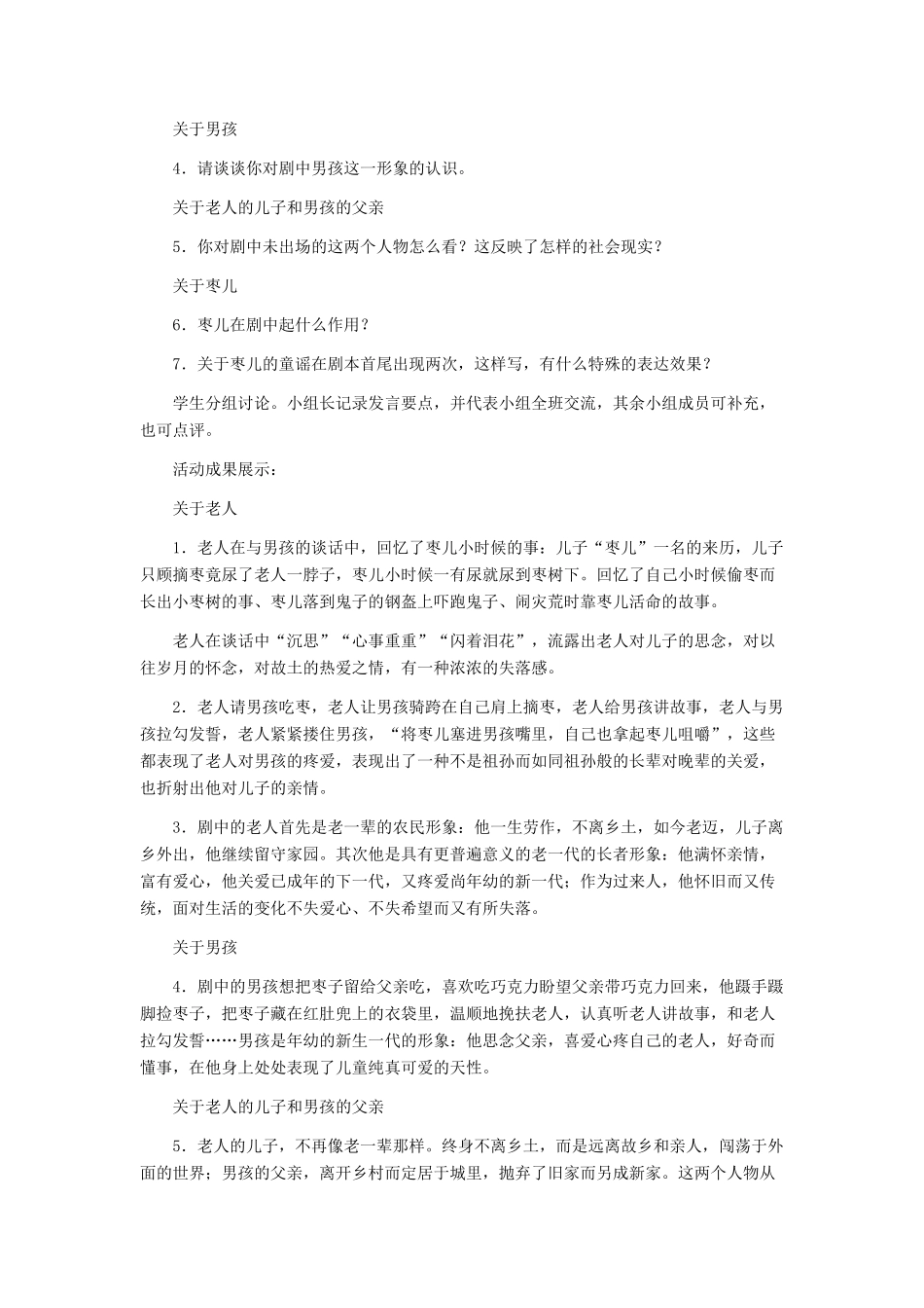 九年级语文下册 《枣儿》教学设计 人教新课标版_第3页
