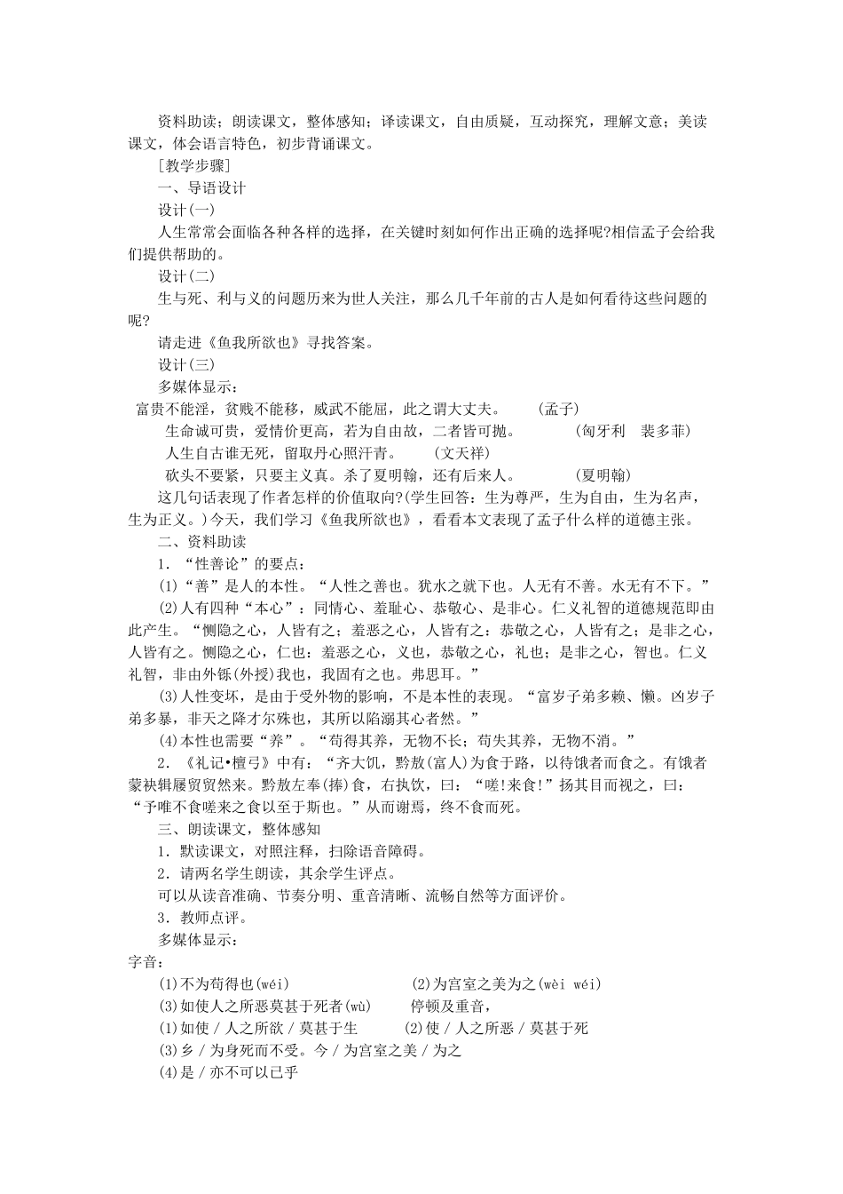 九年级语文下册 《鱼我所欲也》说课稿2 人教新课标版_第2页