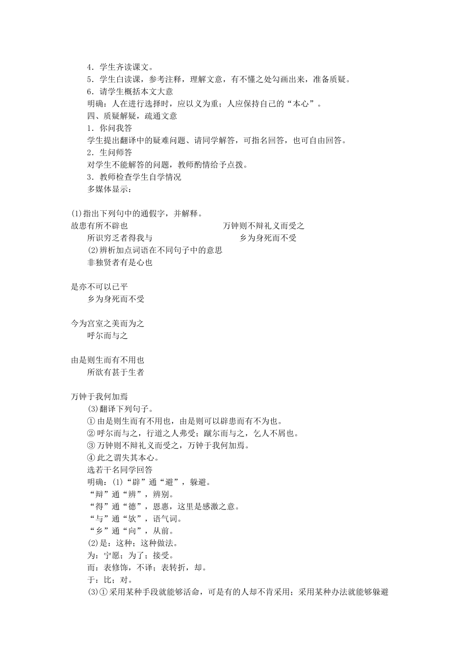 九年级语文下册 《鱼我所欲也》说课稿2 人教新课标版_第3页