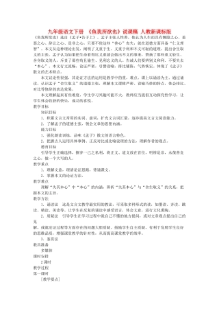 九年级语文下册 《鱼我所欲也》说课稿2 人教新课标版