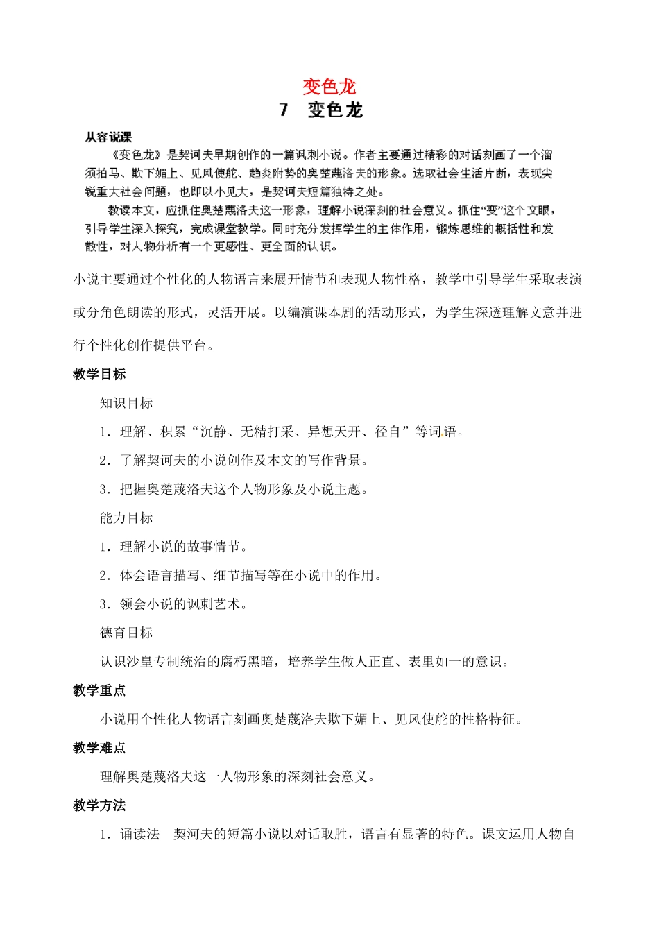 浙江省婺城区汤溪镇第二中学九年级语文下册 7 变色龙教案 新人教版_第1页