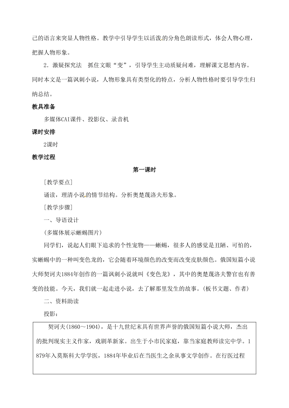 浙江省婺城区汤溪镇第二中学九年级语文下册 7 变色龙教案 新人教版_第2页