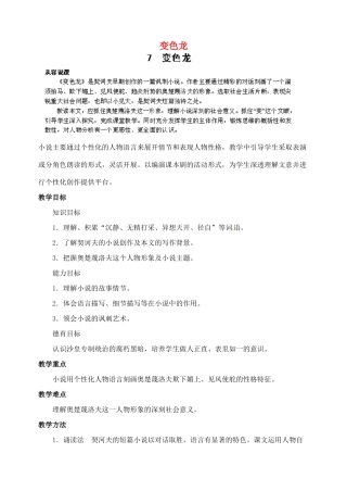 浙江省婺城区汤溪镇第二中学九年级语文下册 7 变色龙教案 新人教版