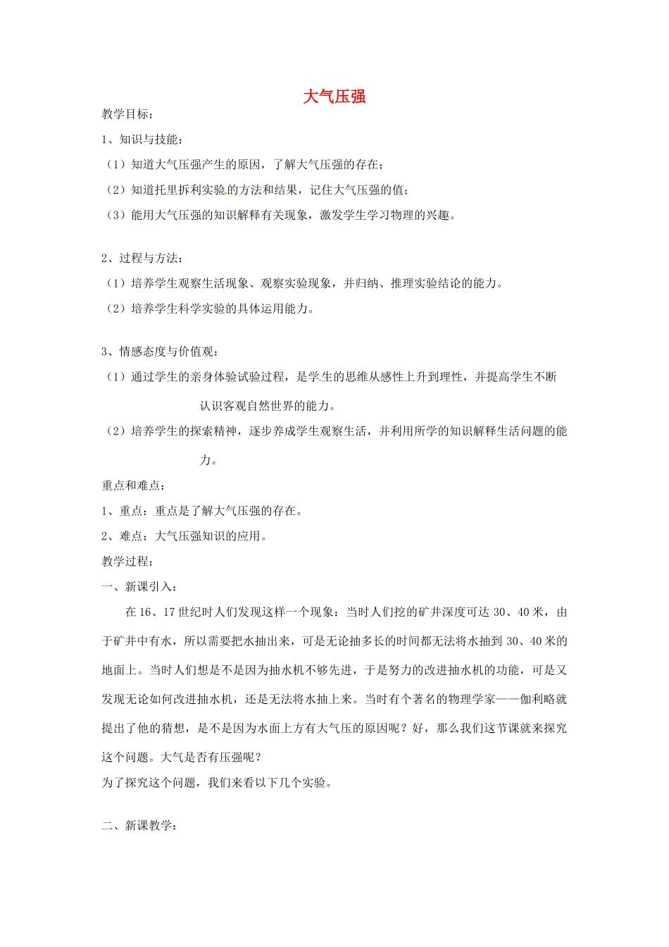 浙江省湖州市浔溪中学八年级科学上册 大气压强教案 浙教版_第1页