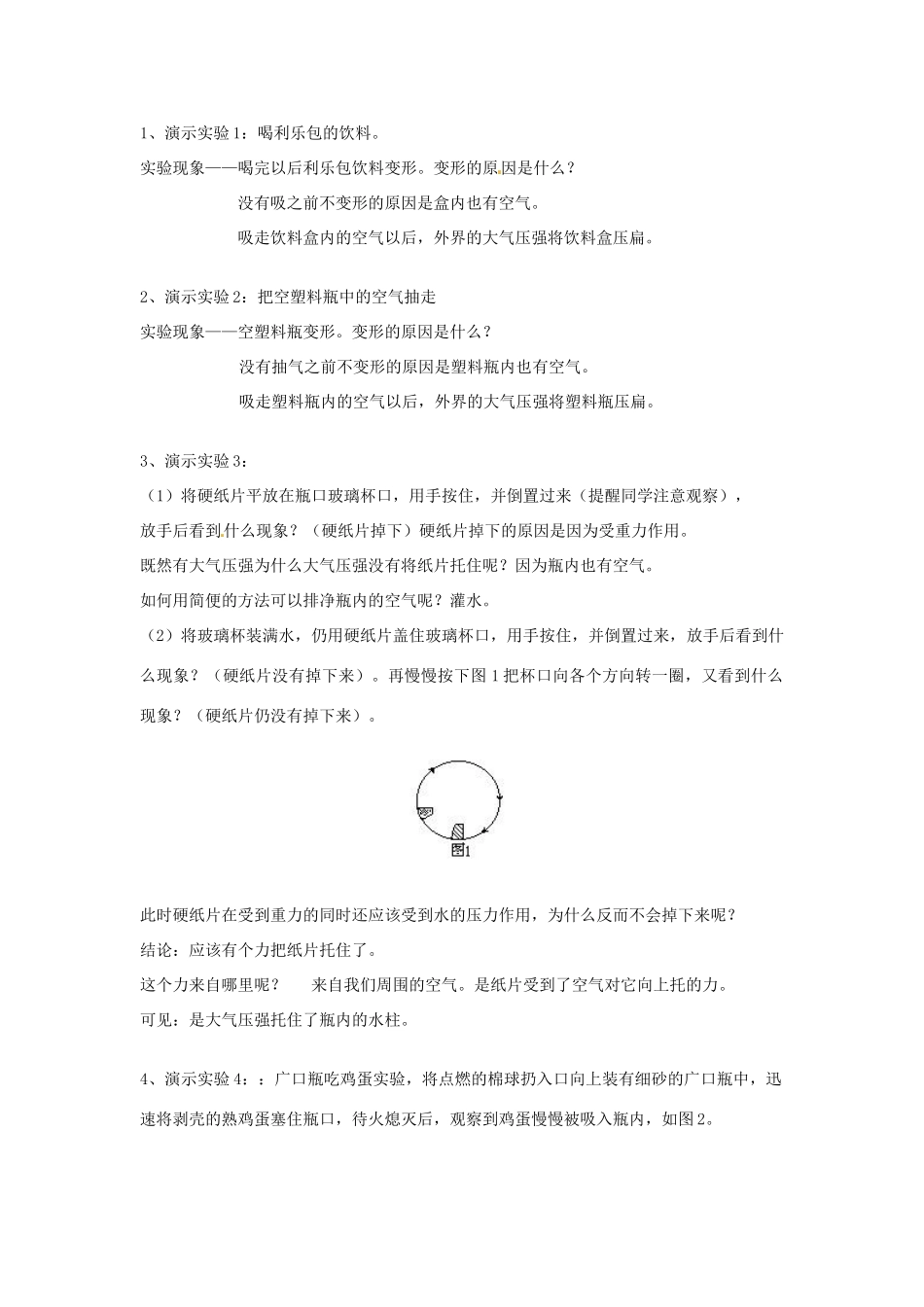 浙江省湖州市浔溪中学八年级科学上册 大气压强教案 浙教版_第2页