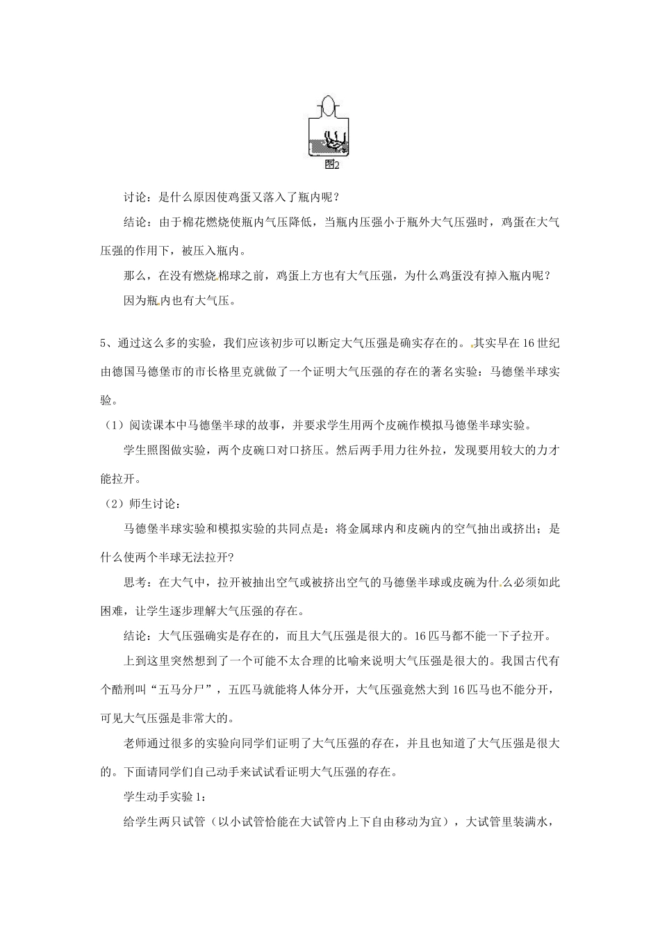 浙江省湖州市浔溪中学八年级科学上册 大气压强教案 浙教版_第3页