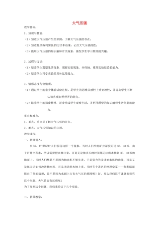 浙江省湖州市浔溪中学八年级科学上册 大气压强教案 浙教版