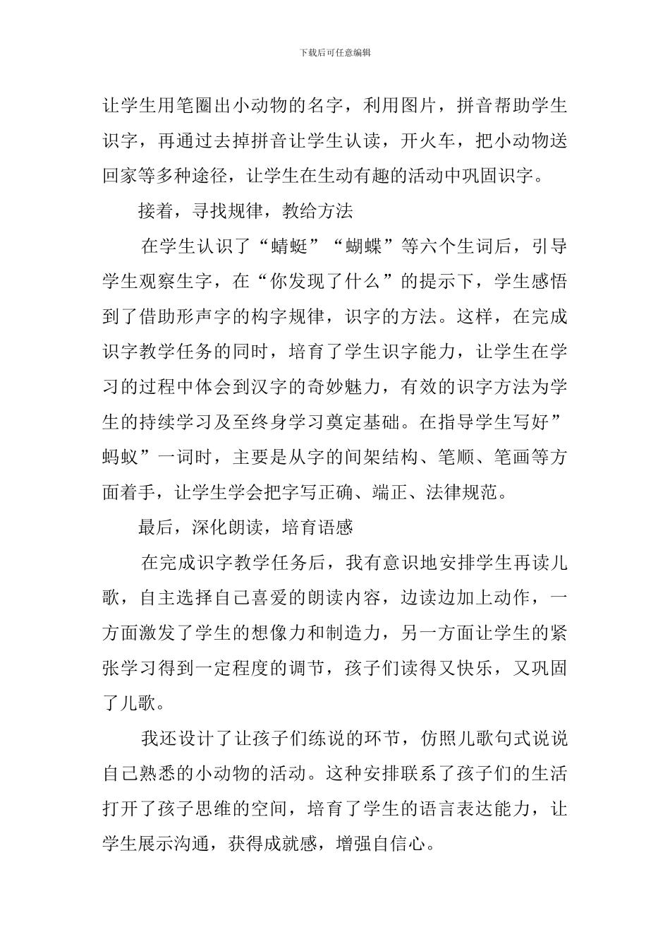 一年下册《识字4》的说课稿_第2页