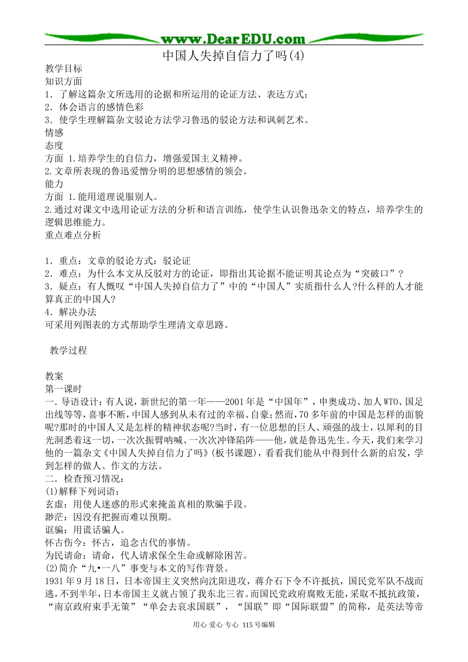 苏教版高中语文选修6中国人失掉自信力了吗(4)_第1页