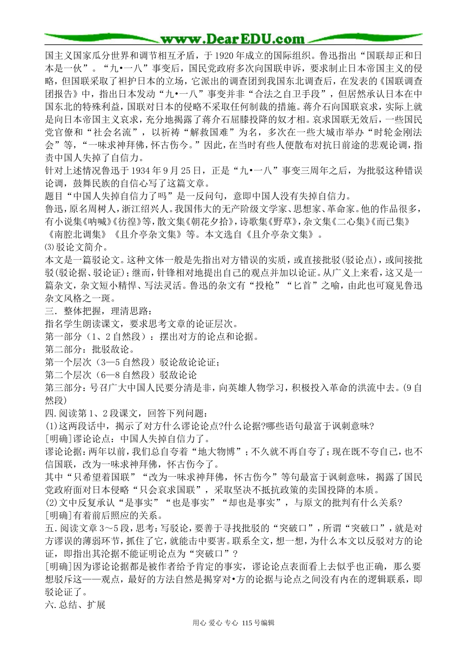 苏教版高中语文选修6中国人失掉自信力了吗(4)_第2页