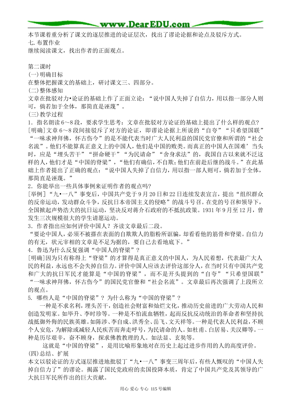 苏教版高中语文选修6中国人失掉自信力了吗(4)_第3页