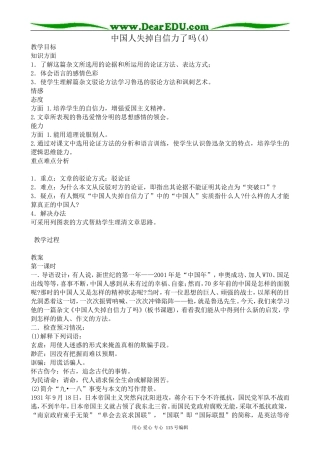 苏教版高中语文选修6中国人失掉自信力了吗(4)