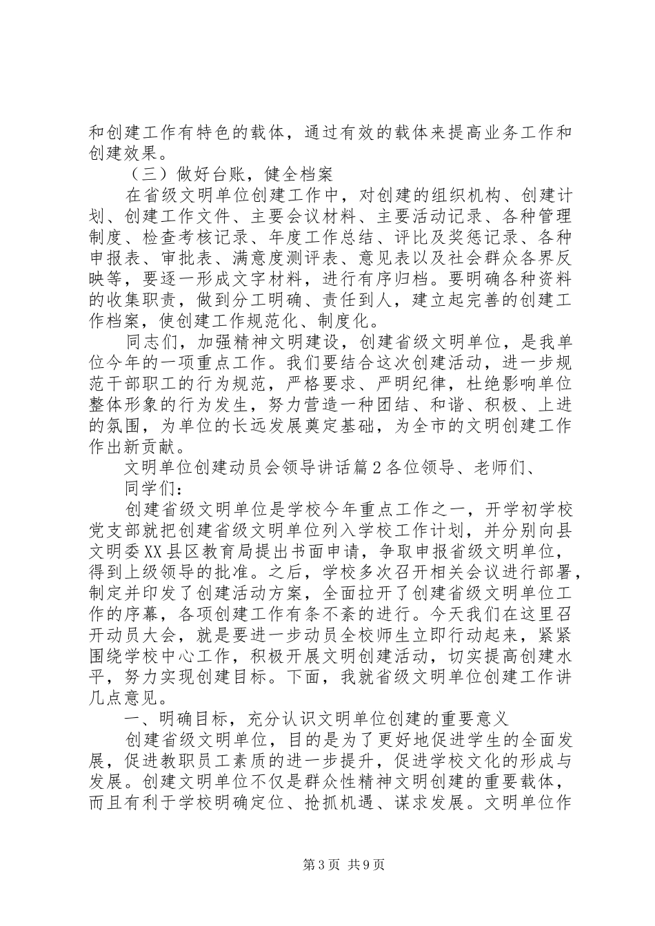 文明单位创建动员会领导讲话发言_第3页
