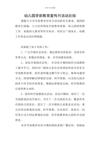 幼儿园学前教育宣传月活动总结