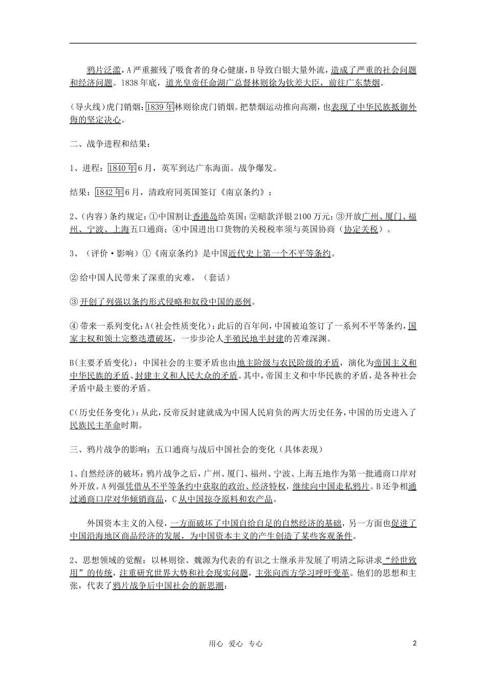 高中历史 1.1《鸦片战争与南京条约》教案 华东师大版第五分册_第2页