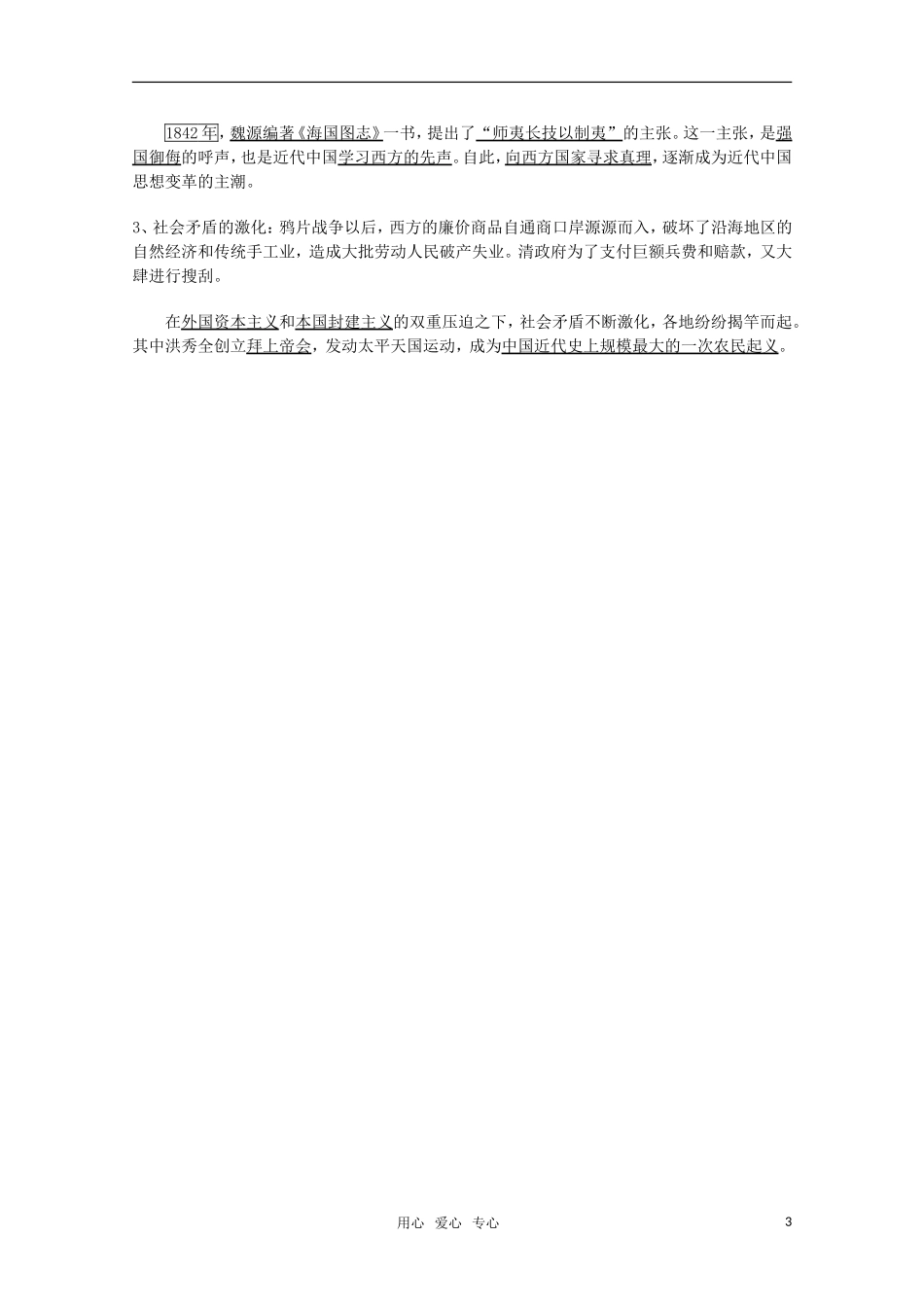 高中历史 1.1《鸦片战争与南京条约》教案 华东师大版第五分册_第3页