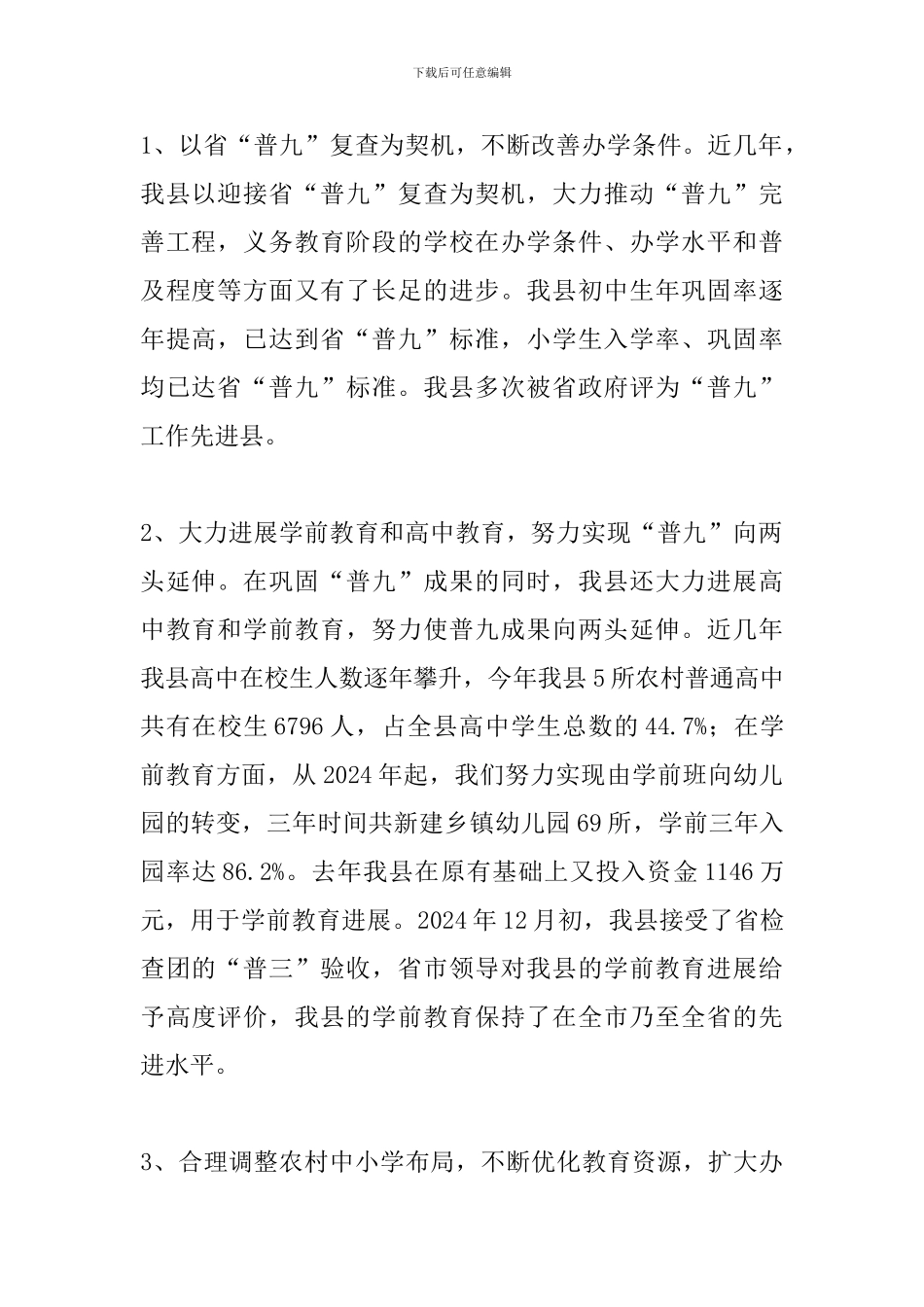 XX教育局关于农村教育事业发展调研报告_第2页