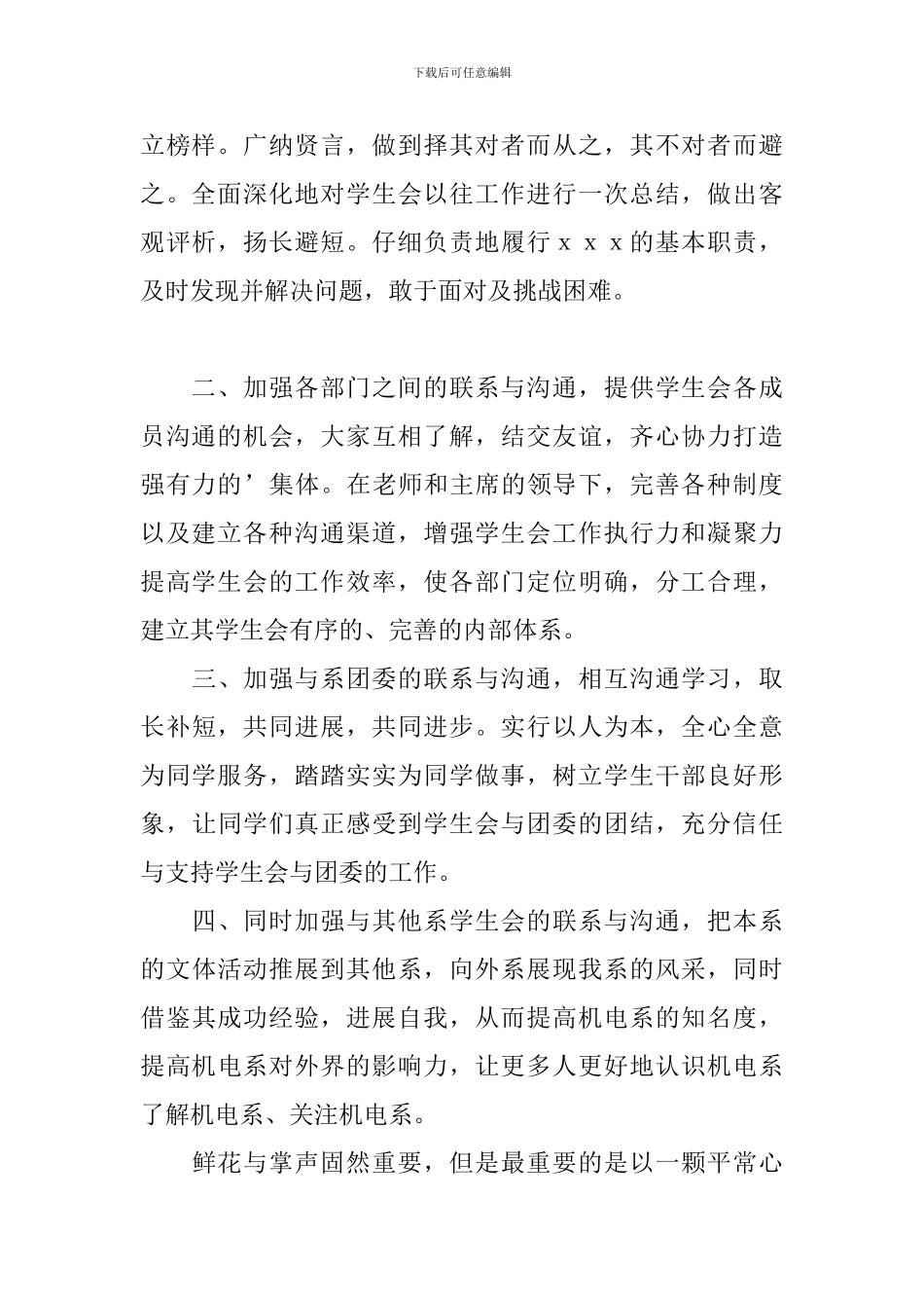 学生会优秀干事竞选稿范文_第2页