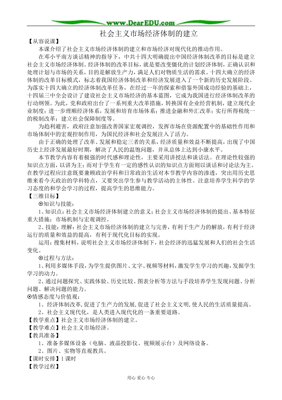 新人教版高中历史必修2社会主义市场经济体制的建立3_第1页