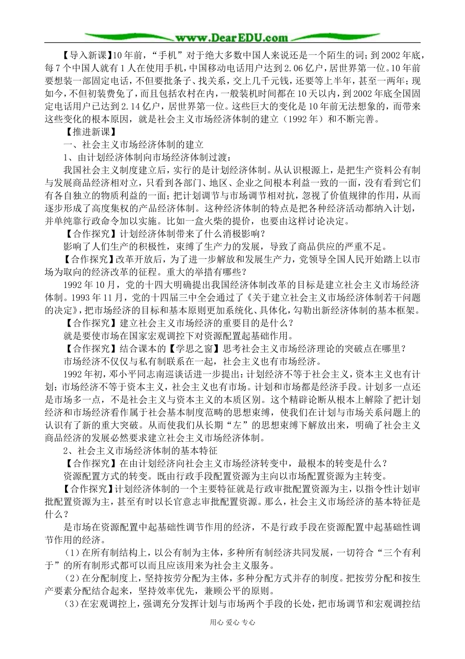 新人教版高中历史必修2社会主义市场经济体制的建立3_第2页