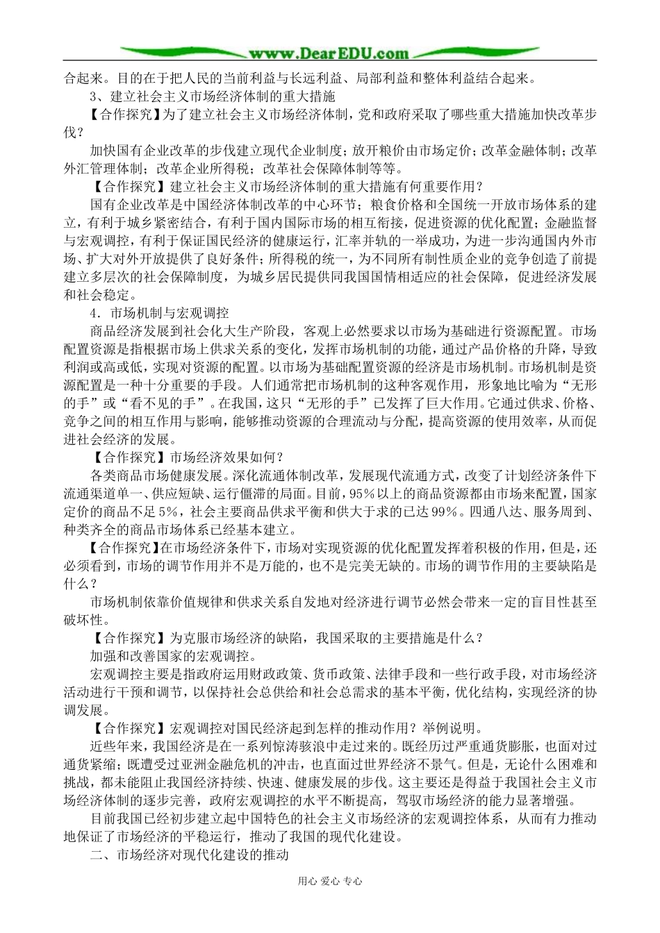 新人教版高中历史必修2社会主义市场经济体制的建立3_第3页