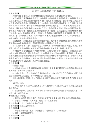 新人教版高中历史必修2社会主义市场经济体制的建立3