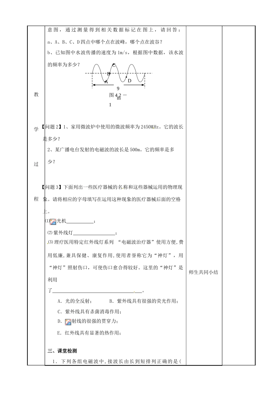 高中物理 第4章 电磁波及其应用 4.2 电磁波谱（1）教案 新人教版选修1-1-新人教版高二选修1-1物理教案_第2页