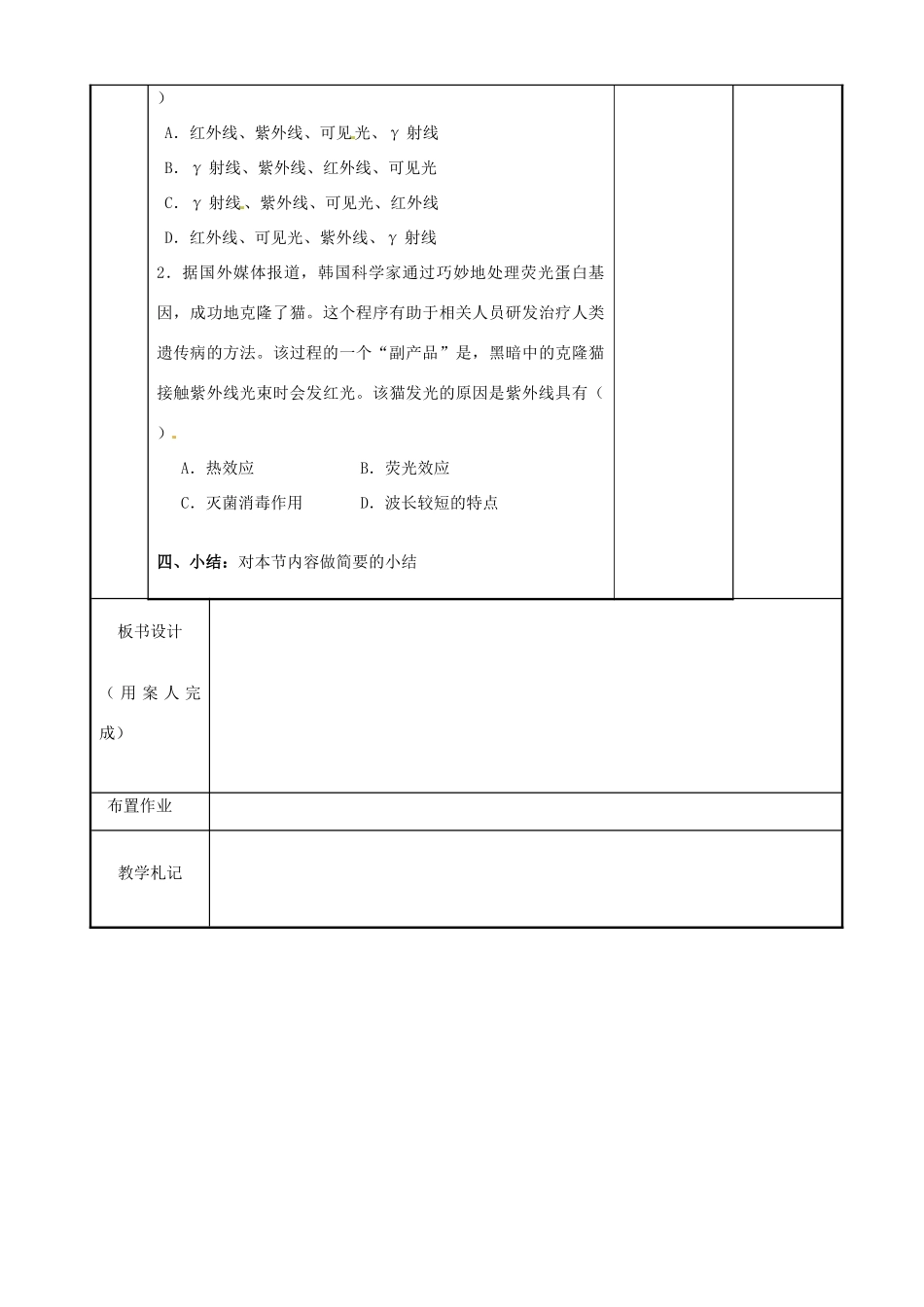 高中物理 第4章 电磁波及其应用 4.2 电磁波谱（1）教案 新人教版选修1-1-新人教版高二选修1-1物理教案_第3页
