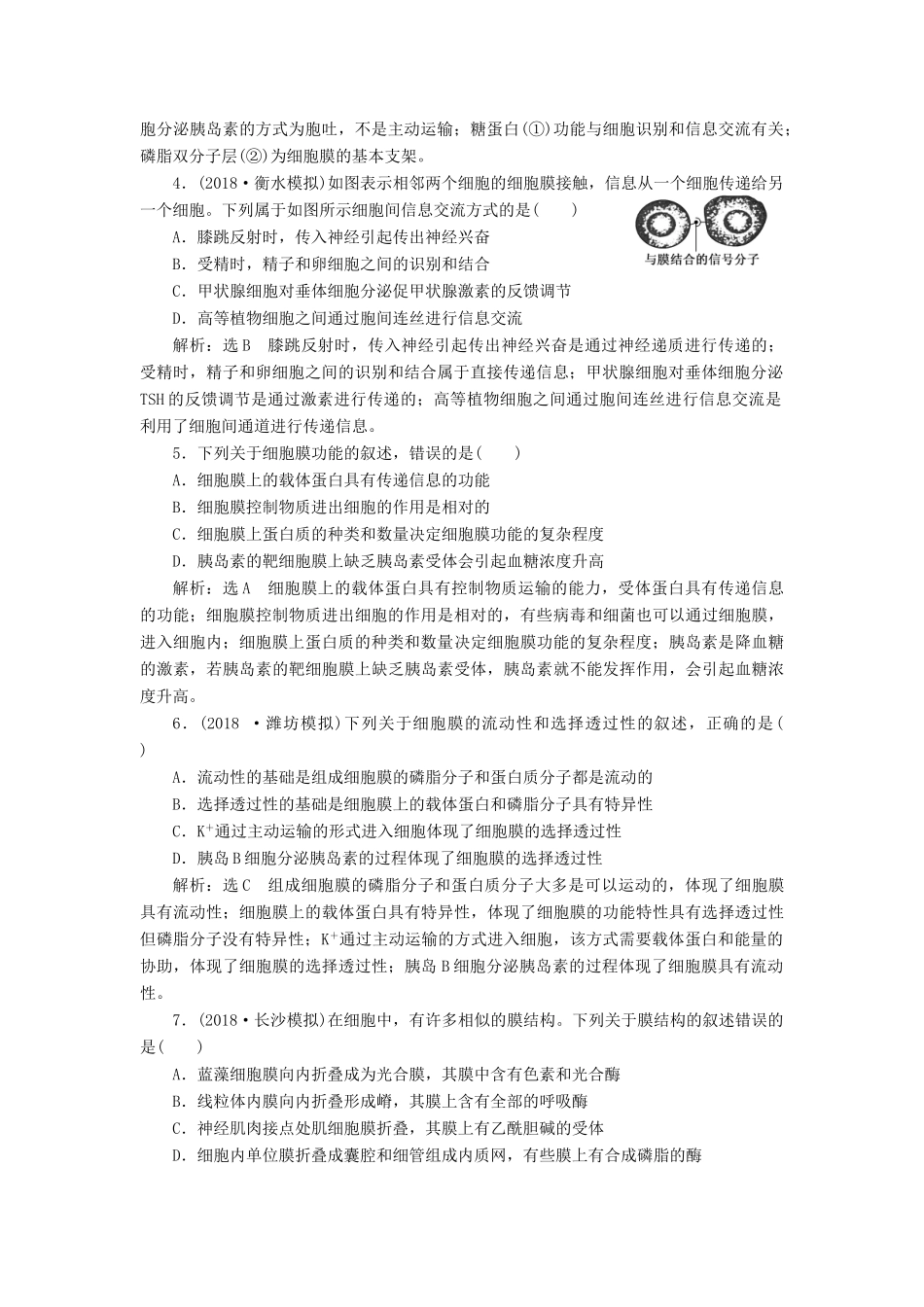 高考生物二轮复习 专题串联（四）关注“生物膜”网尽常考点学案-人教版高三全册生物学案_第2页