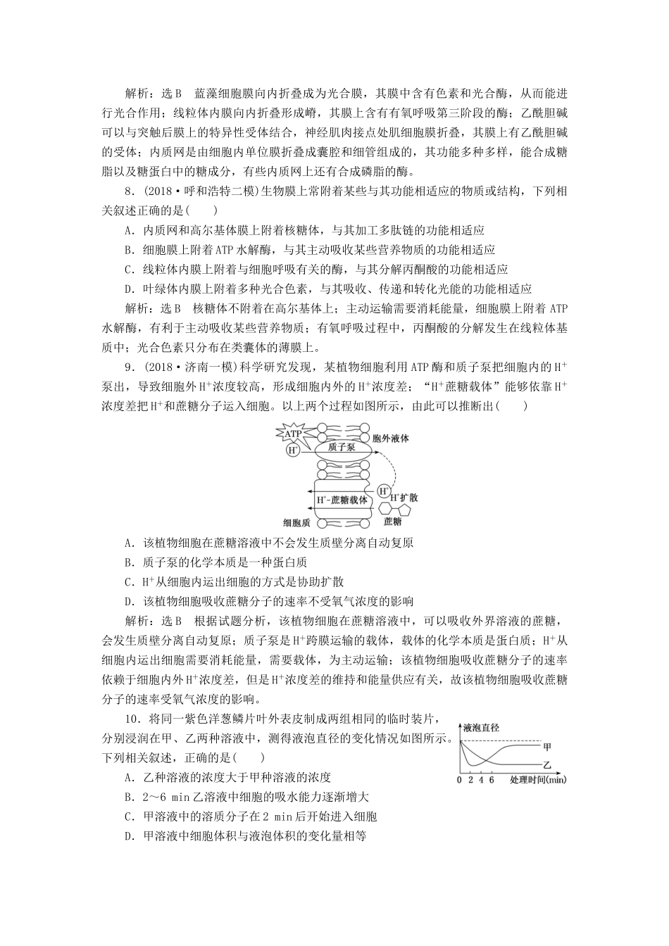 高考生物二轮复习 专题串联（四）关注“生物膜”网尽常考点学案-人教版高三全册生物学案_第3页