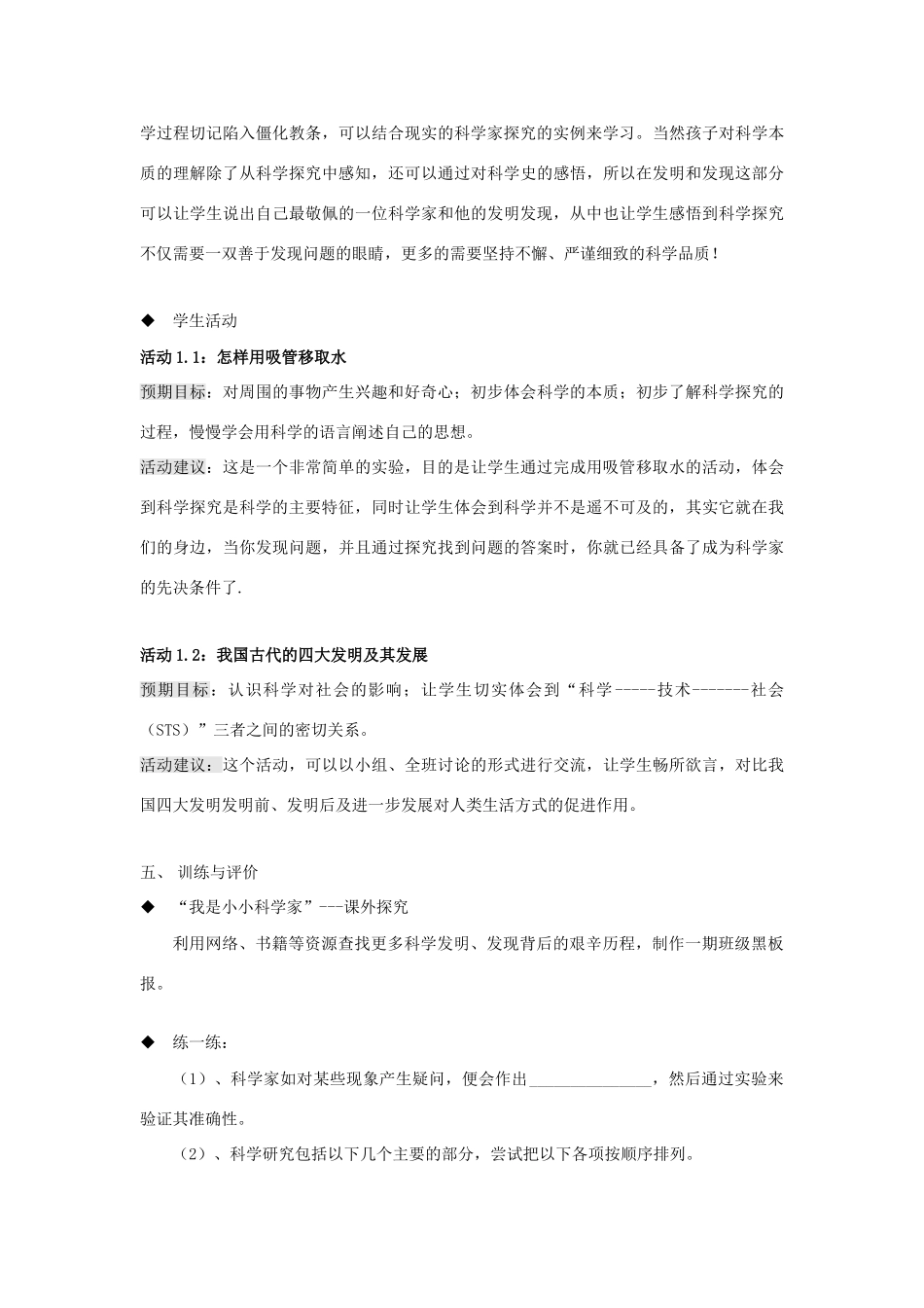 六年级科学上册 第1章 科学入学 1.1 认识科学教案设计 牛津上海版-牛津上海版小学六年级上册自然科学教案_第2页