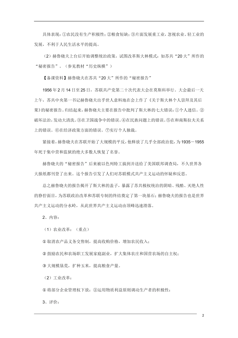 高中历史 7.2《战后苏联的经济改革》教案 新人教版必修2_第2页