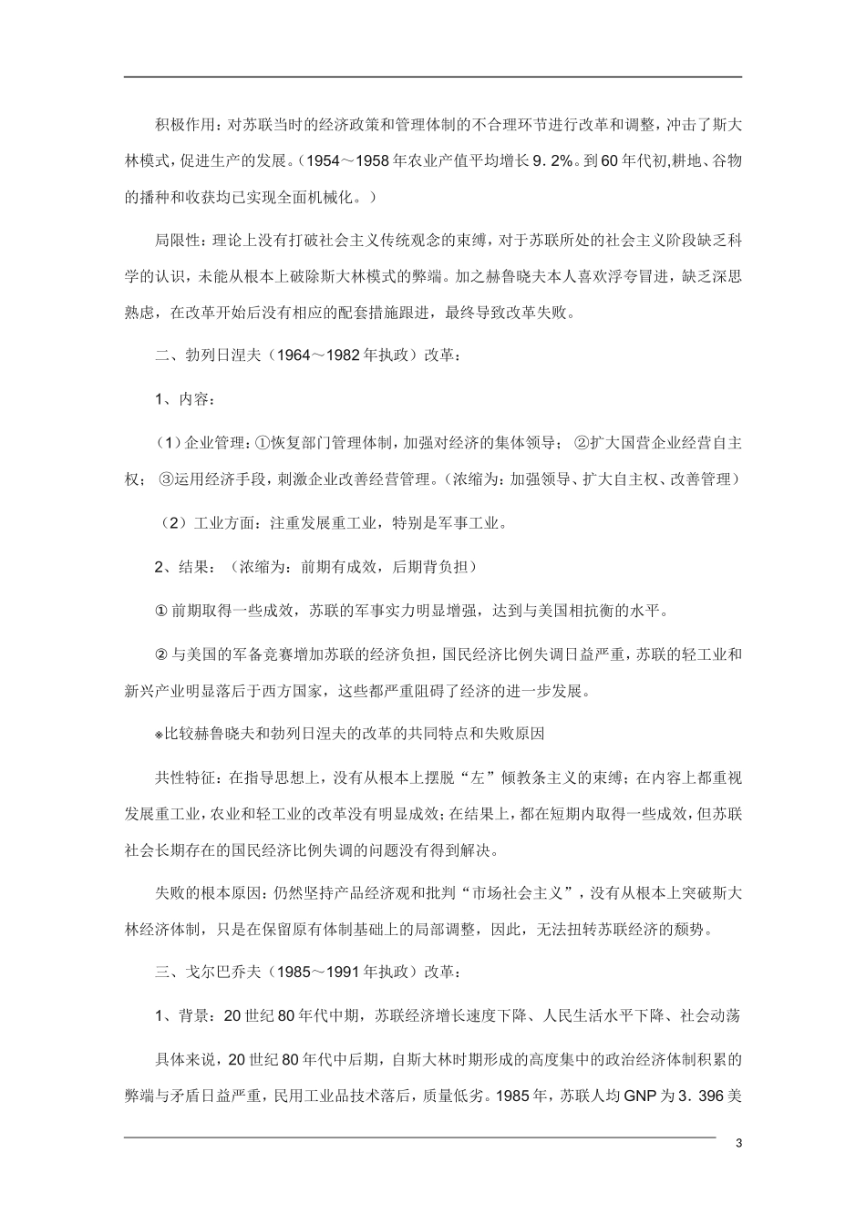 高中历史 7.2《战后苏联的经济改革》教案 新人教版必修2_第3页