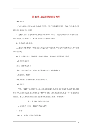 高中历史 7.2《战后苏联的经济改革》教案 新人教版必修2