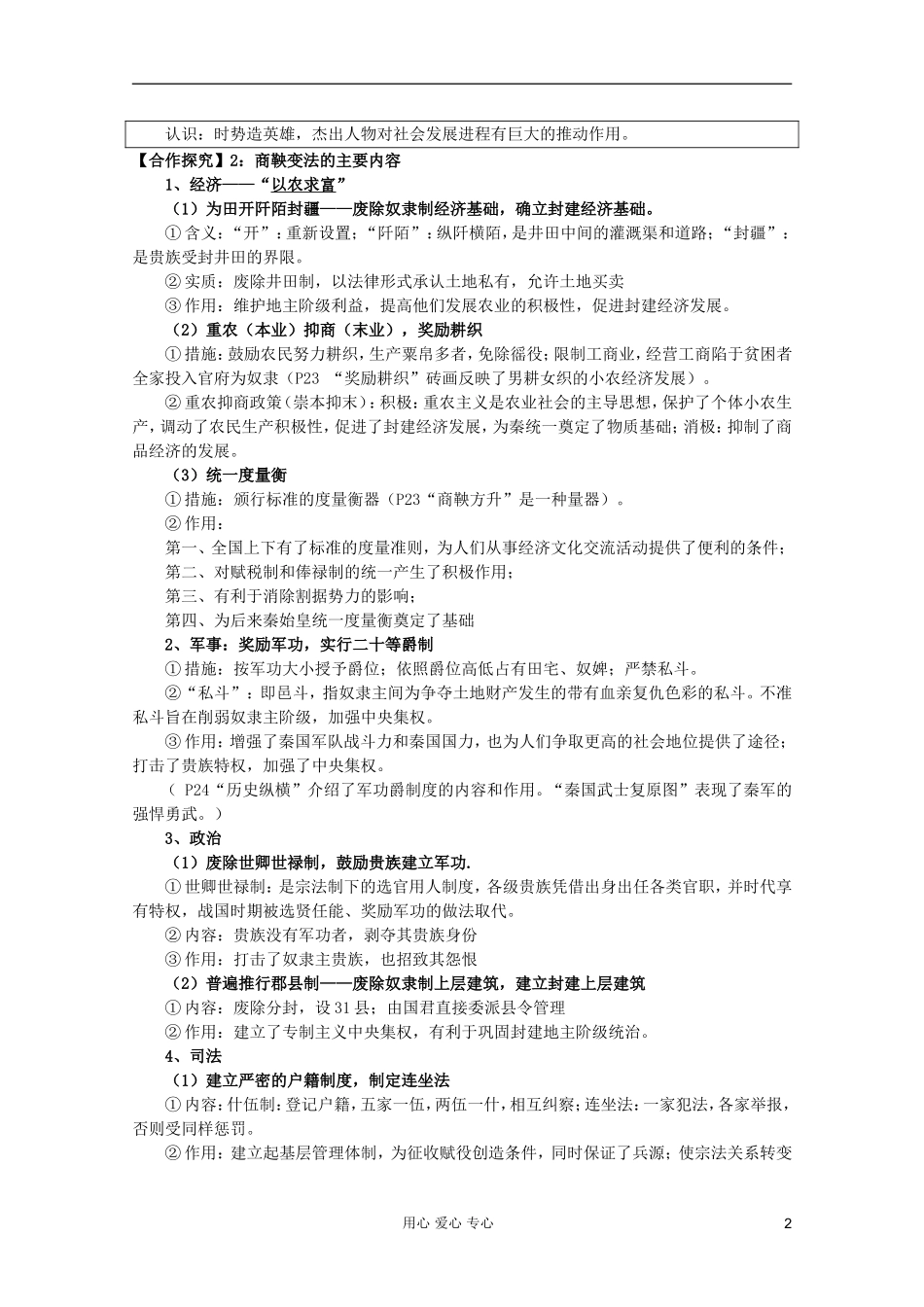 山东省临清一中高二历史 第二单元第2课 “为秦开帝业”—商鞅变法精品教案 选修1_第2页
