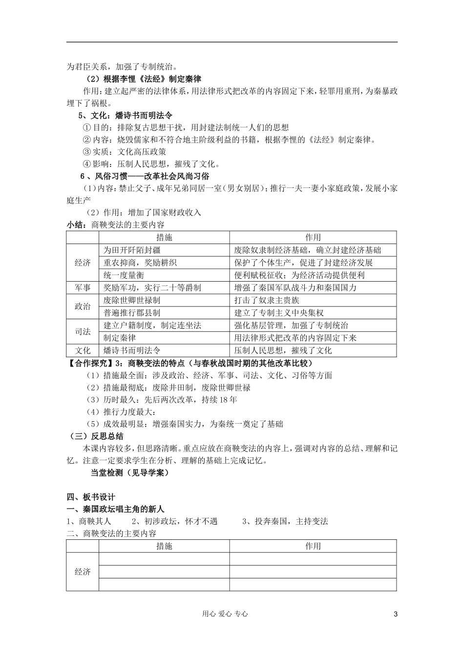 山东省临清一中高二历史 第二单元第2课 “为秦开帝业”—商鞅变法精品教案 选修1_第3页