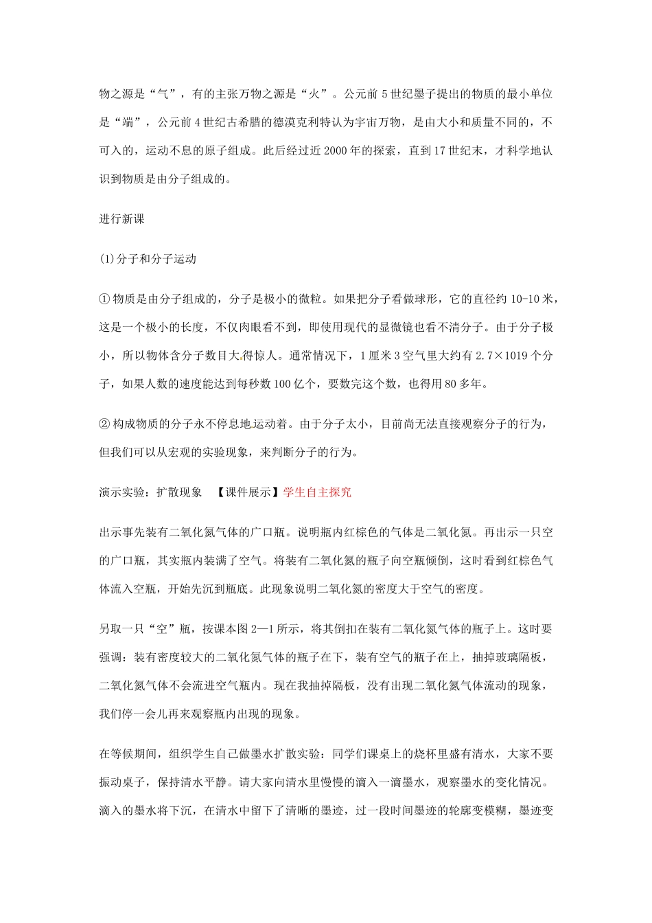辽宁省盘锦市九年级物理上册 11.2 分子热运动教学设计 鲁教版_第2页