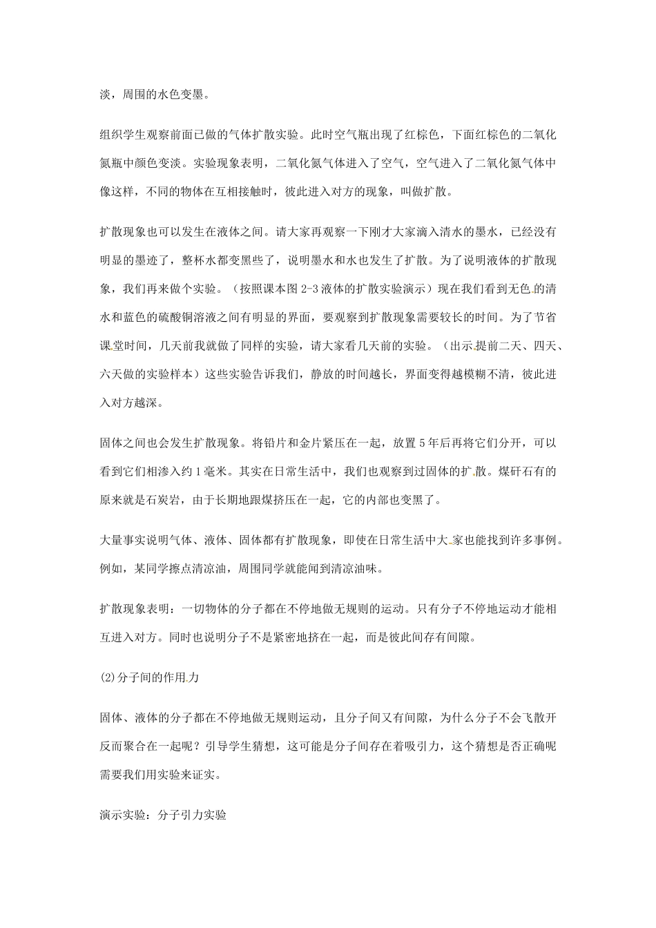 辽宁省盘锦市九年级物理上册 11.2 分子热运动教学设计 鲁教版_第3页
