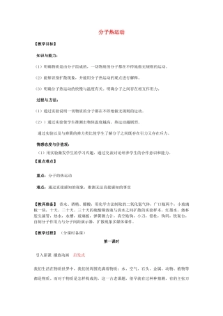 辽宁省盘锦市九年级物理上册 11.2 分子热运动教学设计 鲁教版