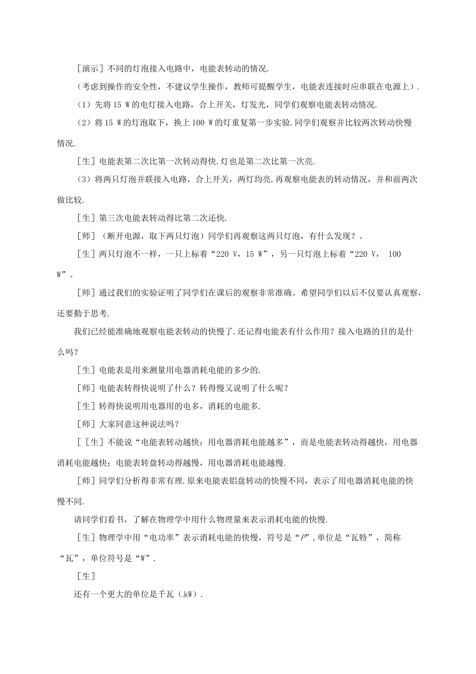 河南省郑州市中考物理《电功率》复习教案-人教版初中九年级全册物理教案_第2页