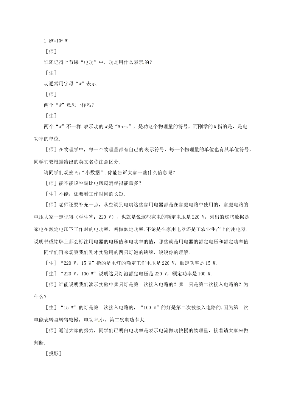 河南省郑州市中考物理《电功率》复习教案-人教版初中九年级全册物理教案_第3页