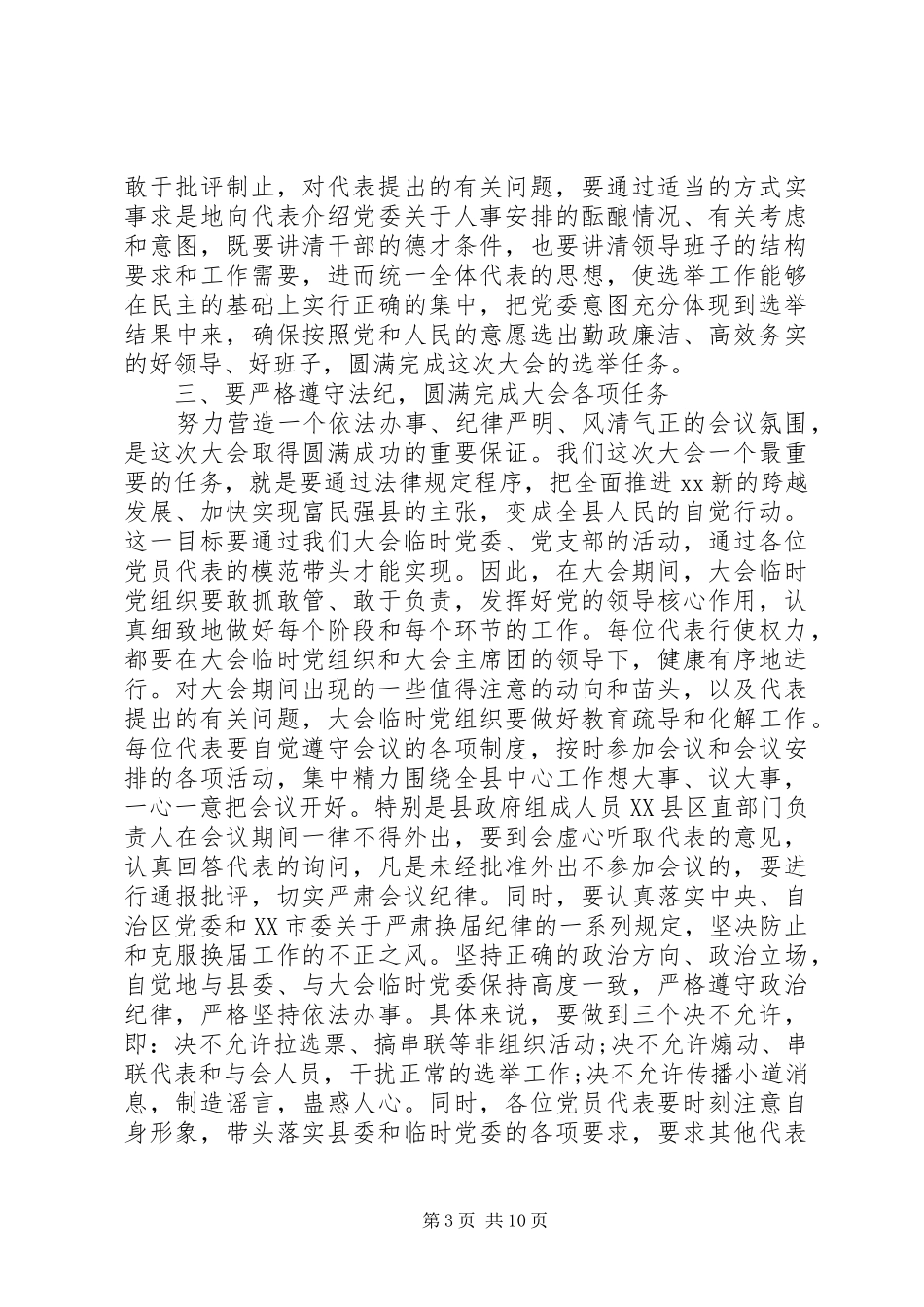 人代会开幕式党委书记讲话发言_第3页