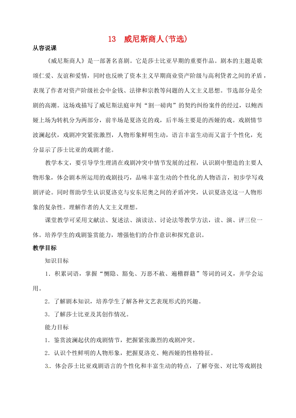 山东省临沂市青云镇中心中学九年级语文下册 13威尼斯商人(节选)教案（第一课时） 新人教版_第1页