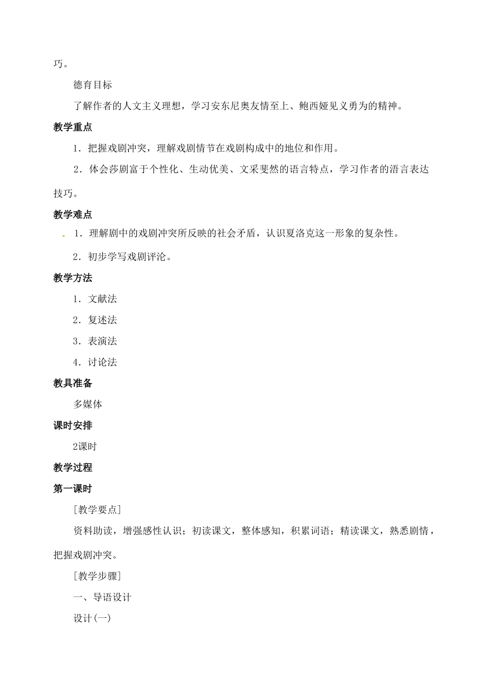 山东省临沂市青云镇中心中学九年级语文下册 13威尼斯商人(节选)教案（第一课时） 新人教版_第2页