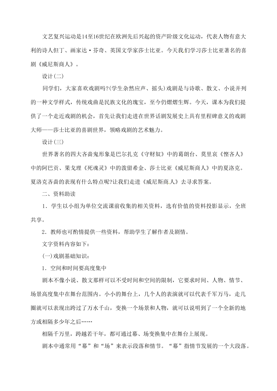 山东省临沂市青云镇中心中学九年级语文下册 13威尼斯商人(节选)教案（第一课时） 新人教版_第3页