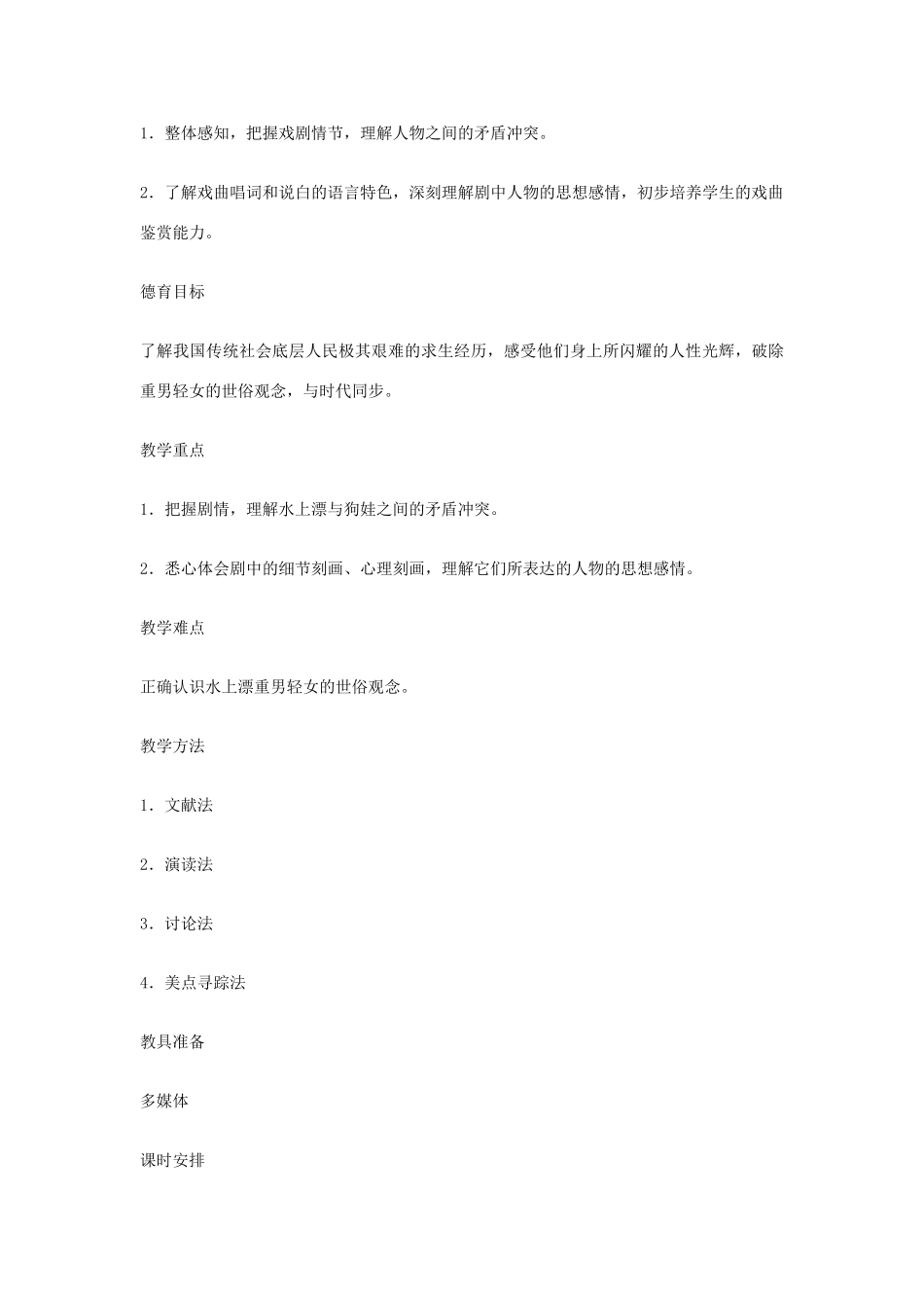 九年级语文下册 14  变脸（节选）教案集 人教新课标版_第2页