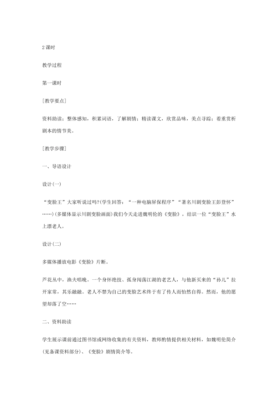 九年级语文下册 14  变脸（节选）教案集 人教新课标版_第3页