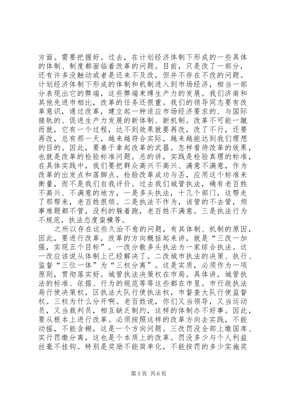 市长在全市城市管理行政执法工作会议上的讲话发言_第3页