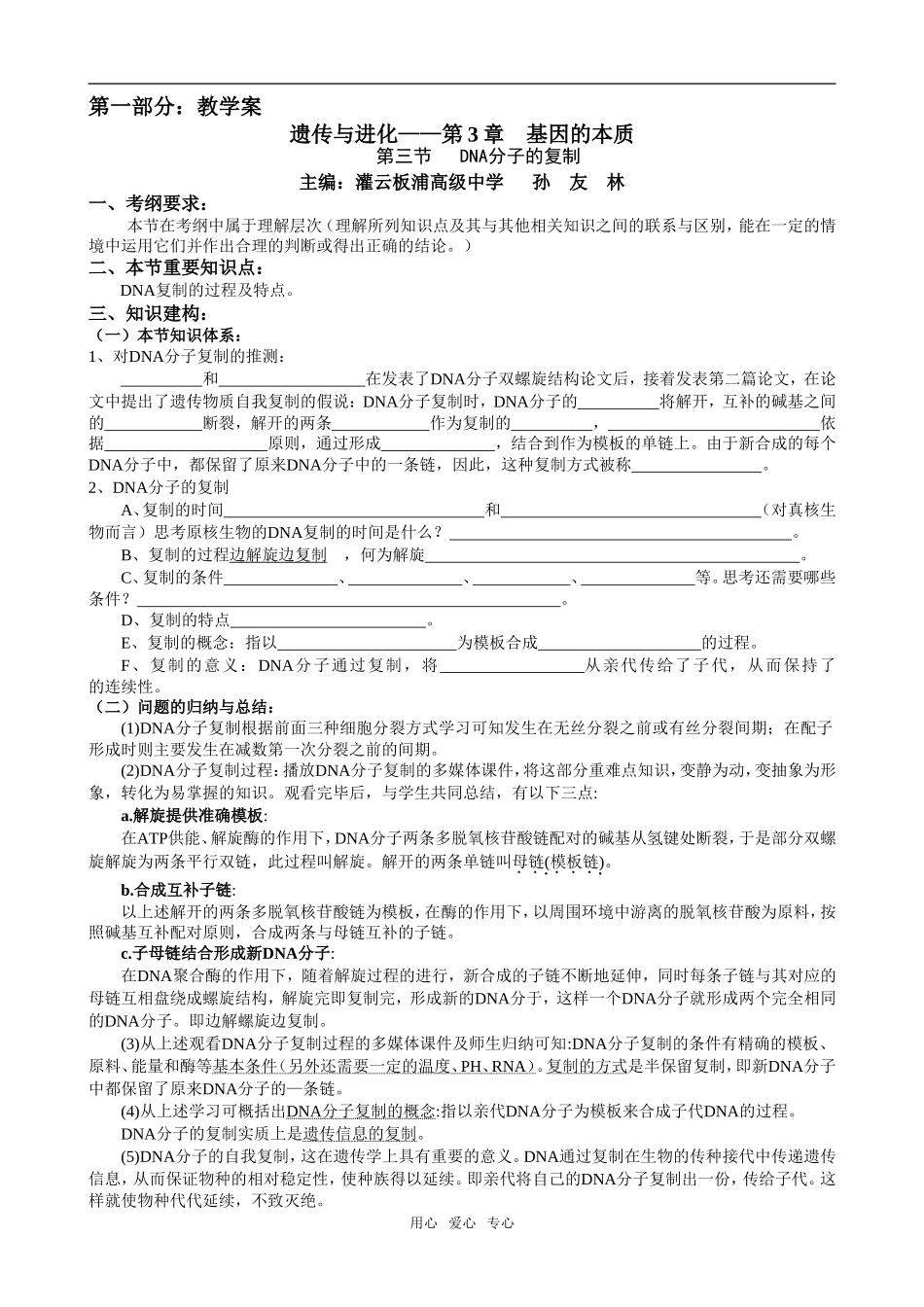 8板中孙友林DNA的复制_第1页